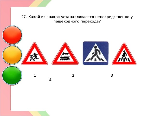 Какие из указанных знаков устанавливают непосредственно перед. Какой знак устанавливается непосредственно у пешеходного перехода. Какой из знаков устанавливается непосредственно у пешеходного. Какой знак устанавливается перед пешеходным переходом. Какие знаки устанавливаю перед пешеходным переходом.