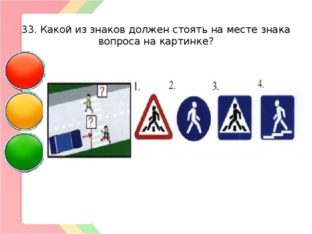 Символ должен. Какой из знаков должен стоять на месте знака вопроса на картинке. Какие дорожные знаки следует расставить. Карточка по ПДД 5 класс. Какой дорожный знак следует разместить в этом случае?.