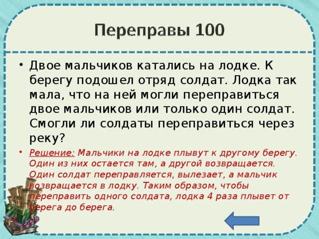 Лед уже тронулся и на другой берег нельзя было переправиться схема