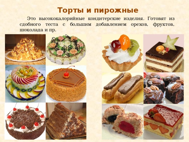 Чем отличается пирог от торта