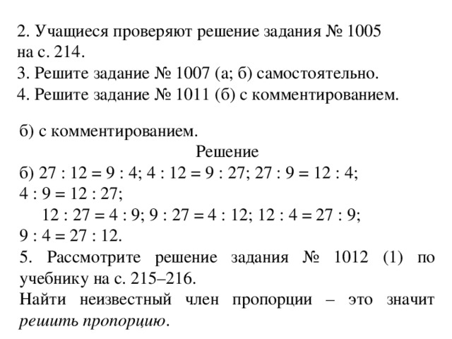 Составьте пропорцию из чисел 4
