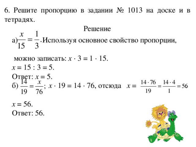 Решите пропорцию 2 1 7. Как составлять пропорции 6 класс. Решение задач на пропорции 6 класс с решением. Как решать пропорции 6 класс. Как решать задачи с пропорциями 6 класс.