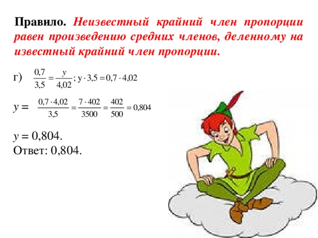 Сумма членов пропорции. Неизвестный крайний член пропорции. Неизвестный средний член пропорции. В пропорции неизвестный член равен. Чтобы найти неизвестный крайний член пропорции.