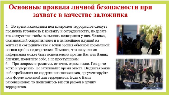 Если вас захватили в заложники картинки