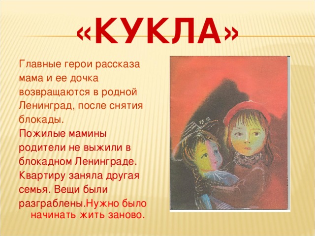 Рассказ кукла картинки