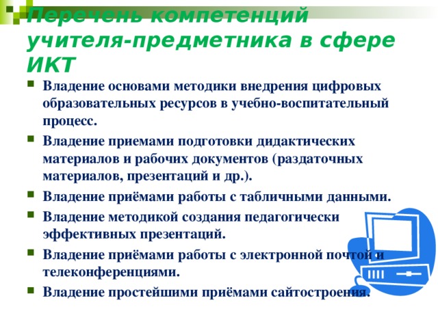 Работа с учителями предметниками в плане воспитательной работы