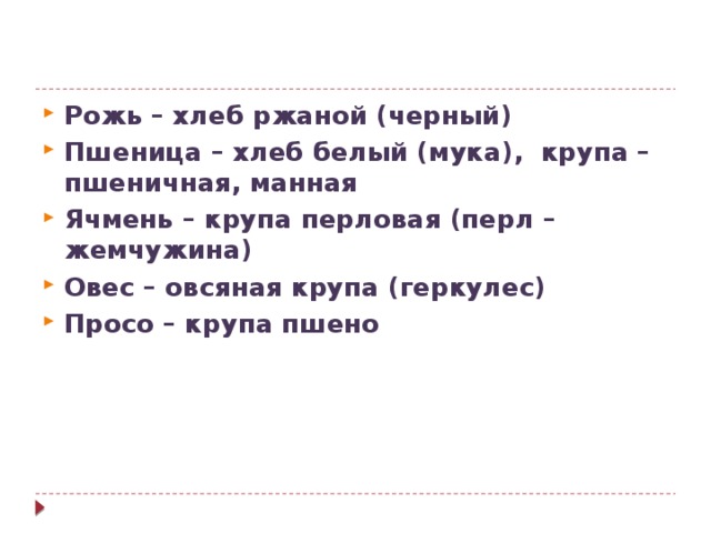 Ю крутогоров про булку белую и кашу пшенную