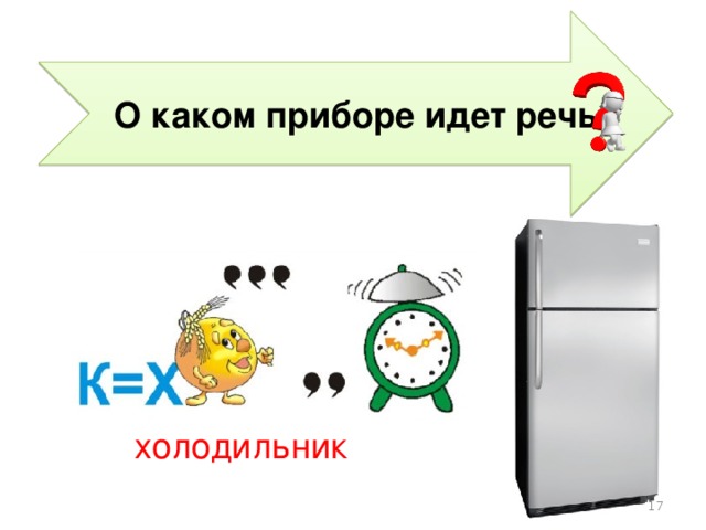 Бытовые электроприборы презентация 7 класс технология