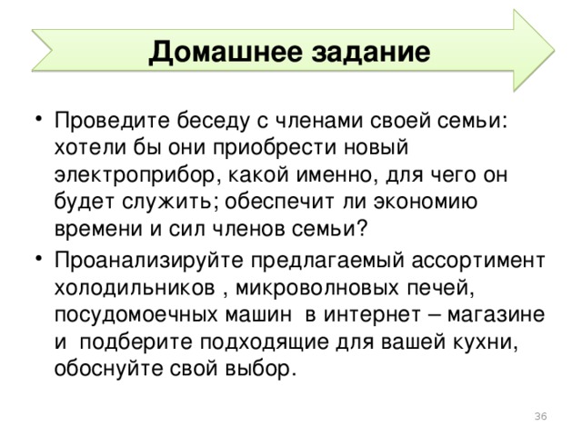 Обеспечивает ли. Семья приобрела новый Электроприбор.