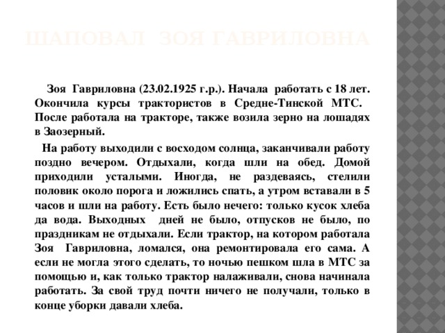 Шевченко светлана гавриловна презентация