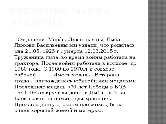 Исследовательская работа на тему: Женщины-трактористки в сМежово в