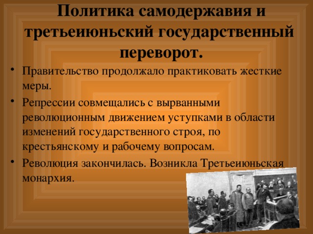 Презентация 1905 революция и самодержавие