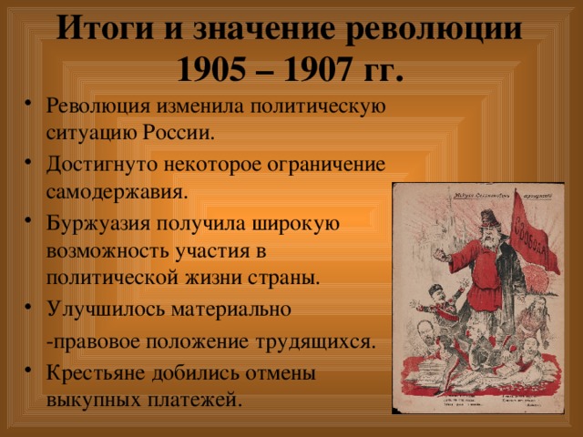 Накануне первой российской революции 1905 1907 гг урок 9 класс презентация