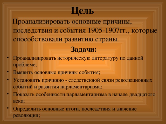 Презентация: "Революция 1905 - 1907 года"