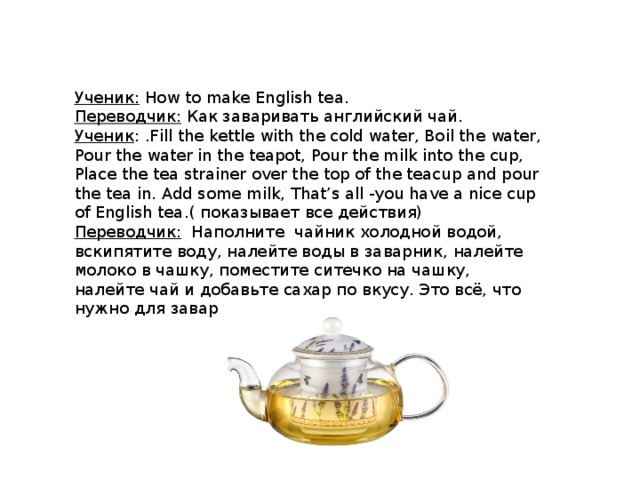 Как будет на английском чайная. Как заваривать английский чай. Чай на английском языке. Как заваривают чай в Англии. How to make English Tea.