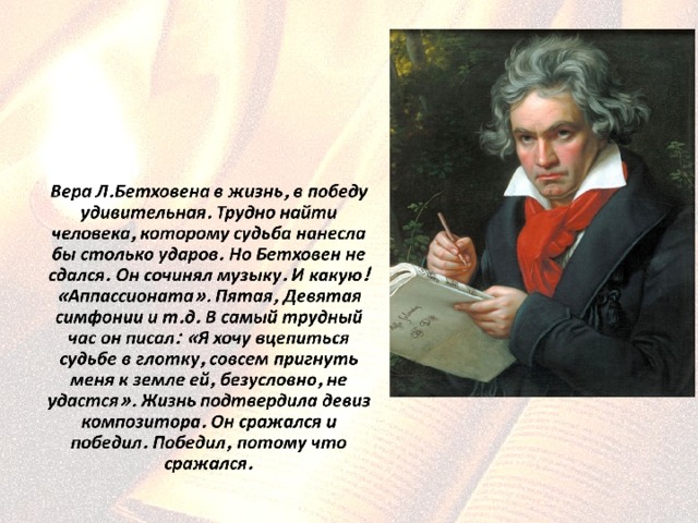 Музыка 5 класс тема музыкальные образы. Л. Бетховен "симфония № 5" кратко. 9 Произведений Бетховена. Бетховен тема судьбы. Бетховен симфония 5 презентация.