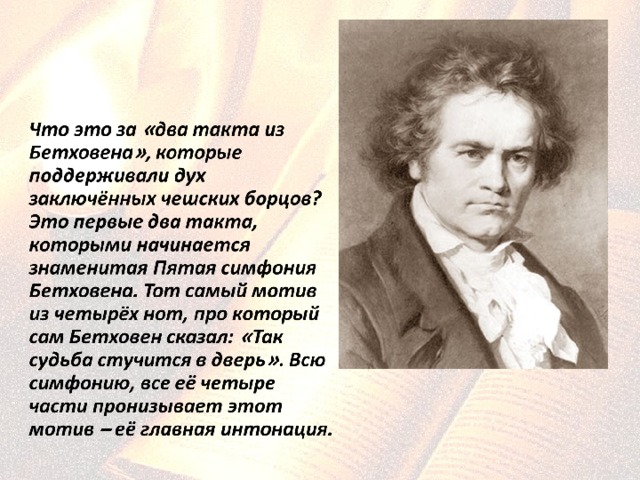 Симфония 5 л бетховена урок музыки 7 класс презентация