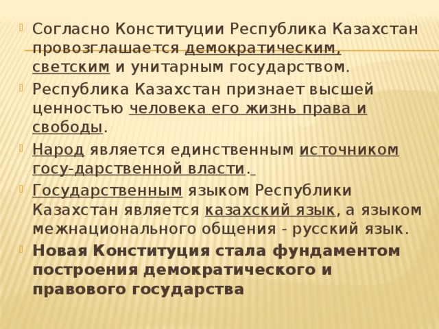 Общественно политическое развитие казахстана презентация