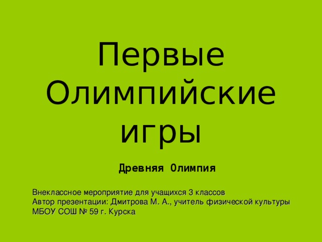 Дмитров презентация 4 класс