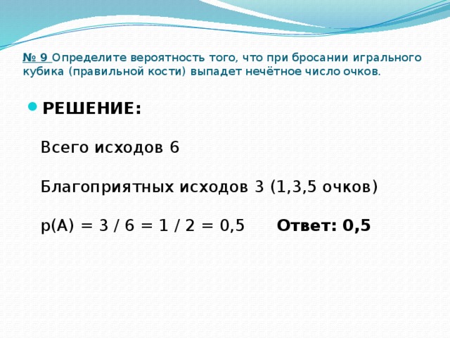 Презентация задачи по теории вероятности для 9 класса огэ