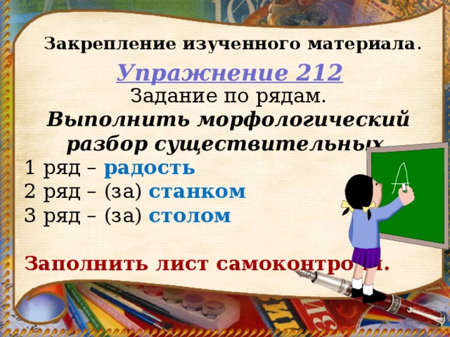 Презентация морфологический разбор существительного 6 класс