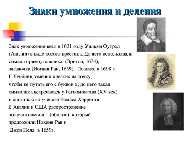 История возникновения таблицы умножения проект