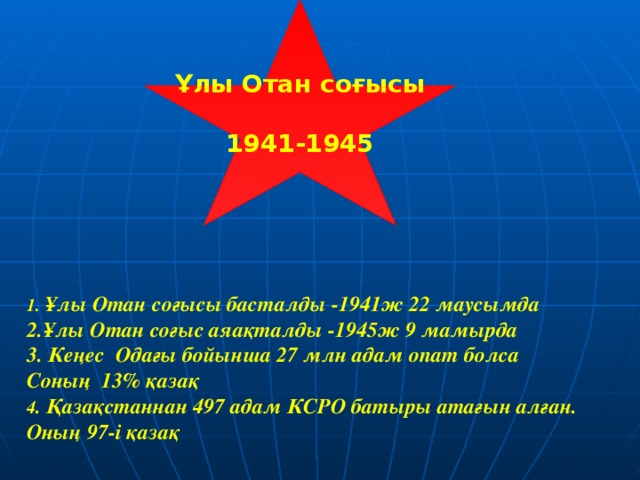 Ұлы отан соғысы