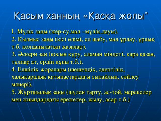 Есім хан презентация