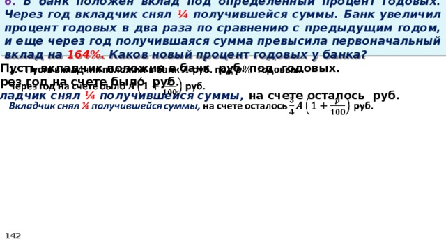 В банк была положена. Банк под определенный процент. Счет на вклад 11 процентов годовых вкладчик. Процент увеличился в банке. Прибавить проценты несколько раз.