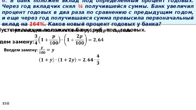 10 процентов годовых банки. Вклад под 12 процентов годовых. Вклад под 5 процентов годовых. Банк под определенный процент. Вклад под 8 процентов годовых.