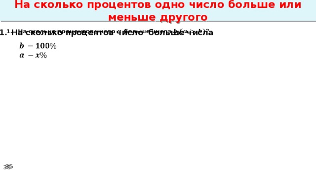 На сколько процентов одно число больше