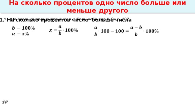 Сколько одного числа в другом