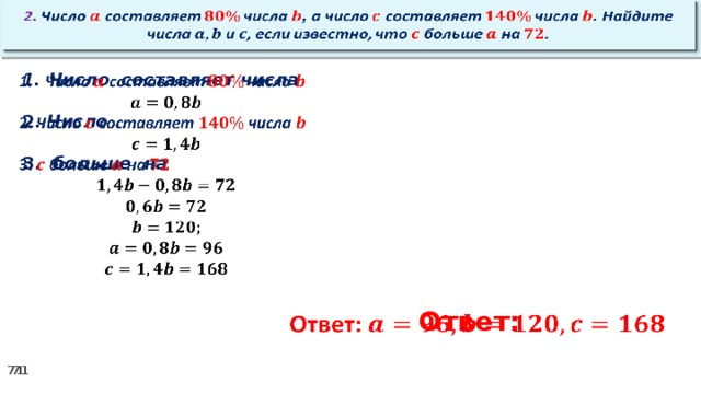 0 3 числа составляют 9. Найдите число если известно что. Найдите число что составляет. Найдите число 2/3. Найдите ￼ если ￼.