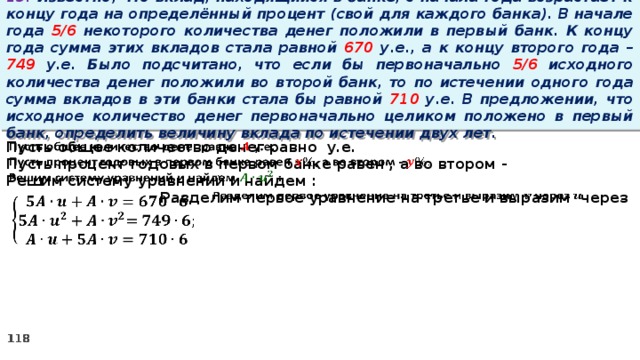 Некоторое число. В начале года 5/6 некоторой суммы денег вложили в банк а а то. Известно что вклад находящийся в банке с начала года Степан положил 60. У Пети дома есть некоторое количество компьютеров. Сколько компьютеров у Пети дома.