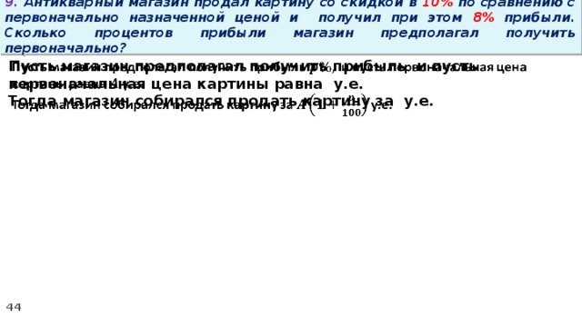 На аукционе одна картина была продана с прибылью 20 а другая с прибылью 50