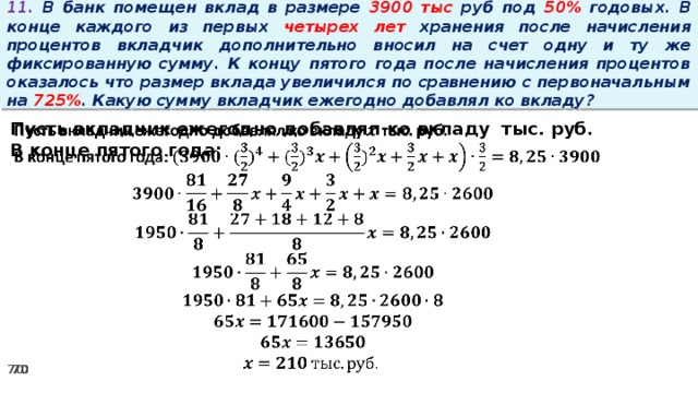 Георгий взял кредит в банке на сумму 804000 рублей схема