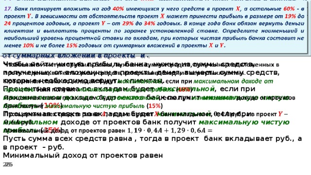 По бизнес плану предполагается вложить в четырехлетний проект целое число миллионов рублей