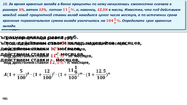 Сумма вклада через год. Срок вклада. Сумма вклада срок вклада. Срок вклада под проценты в банке. Определите срок хранения вклада.