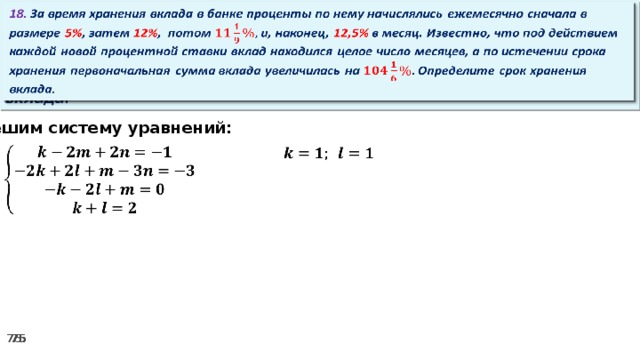 Первоначальная сумма вклада. За время вклада в банке проценты по нему начислялись ежемесячно. Вклад в банке на определенный срок под определенный процент это. Определите срок хранения вклада. Задача Паскаль вклад в банке под проценты.