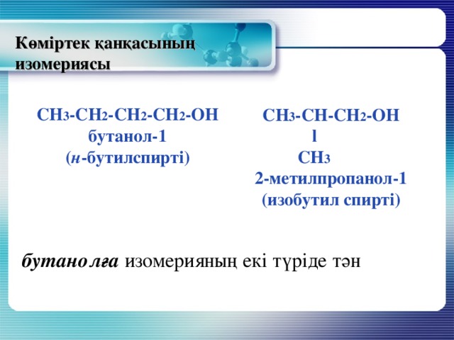 Ch2 ch ch3 название. Ch3-ch2-ch2-Oh название. Ch2 Ch Oh название. Ch3-ch2-Ch-ch2-Oh название. Ch3-Ch-ch2-Oh.