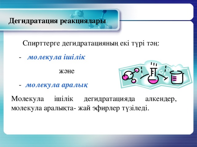 Күрделі эфирлер майлар презентация