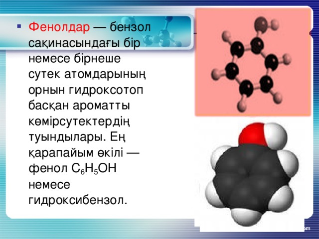 Көп атомды спирттер презентация