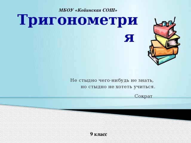 Не стыдно не знать стыдно не учиться презентация 4 класс родной русский язык