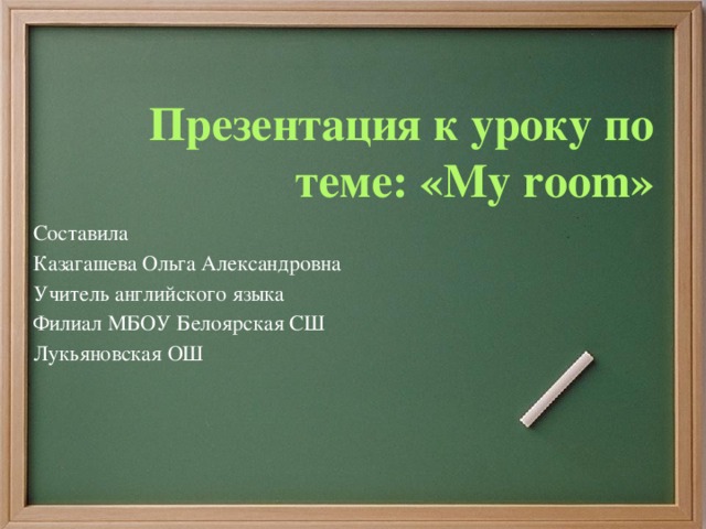 Лексика на тему мебель