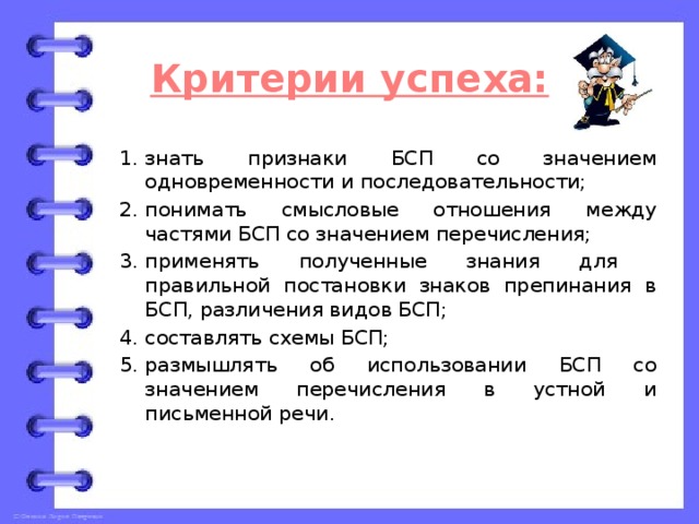 Критерии успеха: