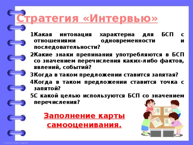 Бсп со значением противопоставления времени условия и следствия тире в бсп 9 класс презентация