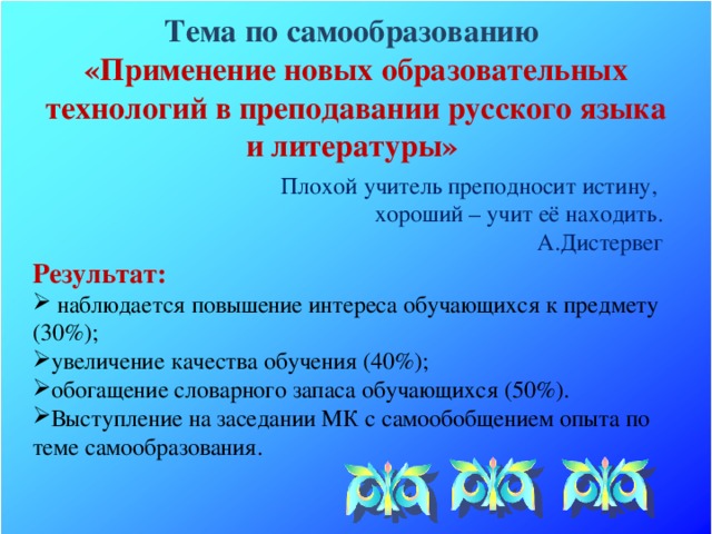 План самообразования учителя русского языка и литературы на 2022 2023