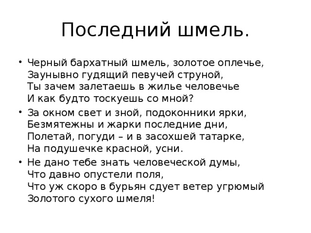 Бунин последний шмель анализ стихотворения по плану