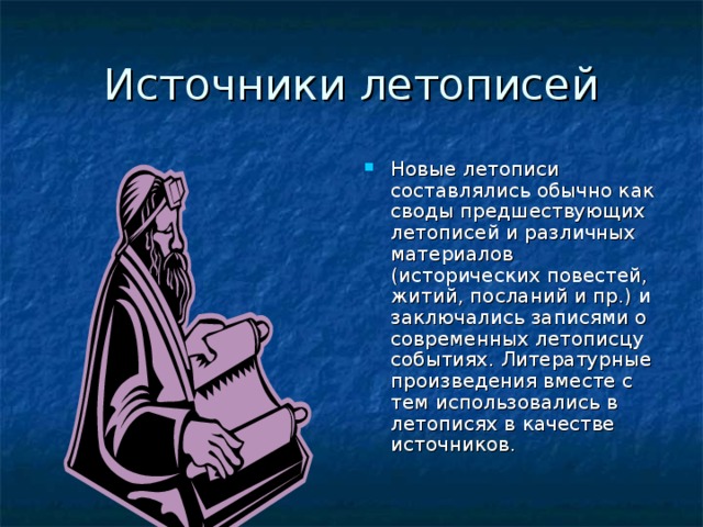 Летописи Древней Руси.