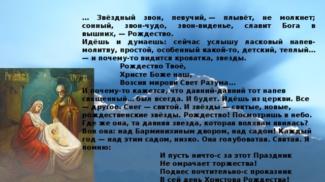 Рождество твое христе боже наш. Молитва Рождество твое. Рождество Христе Боже наш молитва. Молитва Рождество твое Христе Боже. Рождество славить молитва.